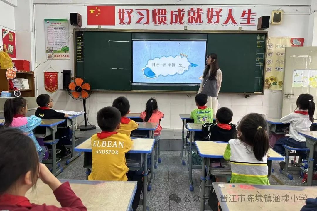 【日行一善 幸福一生】涵埭小学“日行一善 幸福一生”主题教育系列活动 第3张