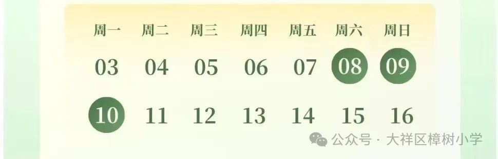 大祥区樟树小学2024年端午节放假通知及假期温馨提示 第5张