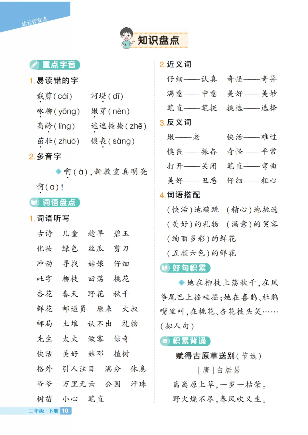 部编小学语文二年级下册:第1-8单元知识盘点 第14张