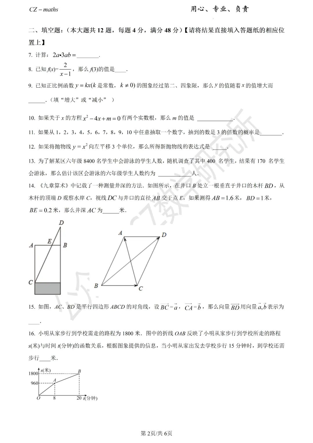 上海中考三模8份+中考押题预测卷(逐题讲解版)word免费分享 第34张