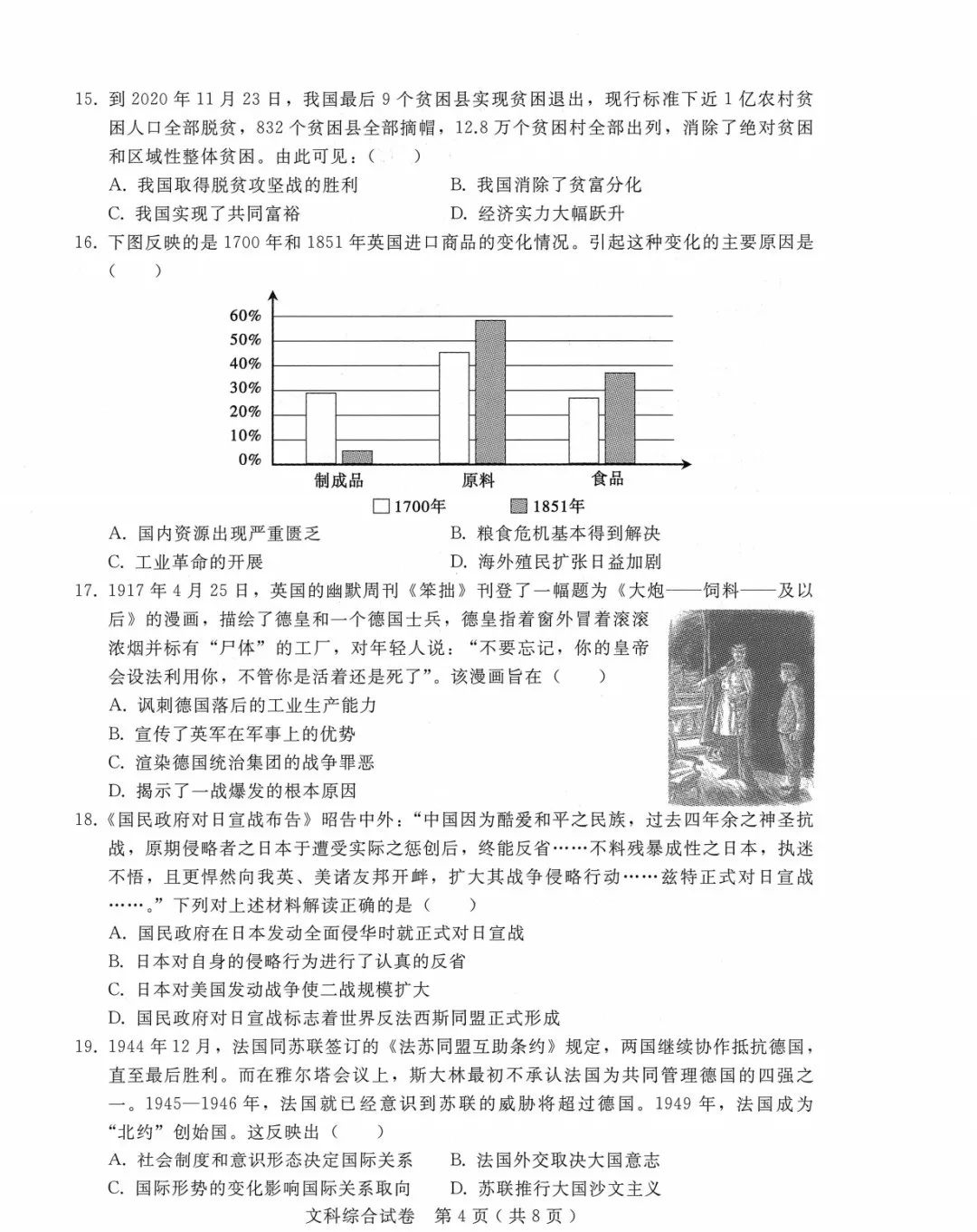 中考文综 | 2024河北省各地三、四模卷含部分答案(又5套) 第23张