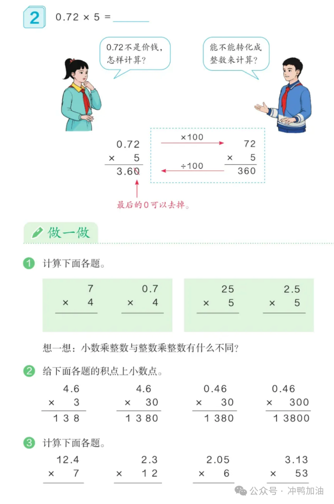 【2024最新版】小学数学五年级上册《小数乘整数》考编面试人教版高质量逐字稿 第2张