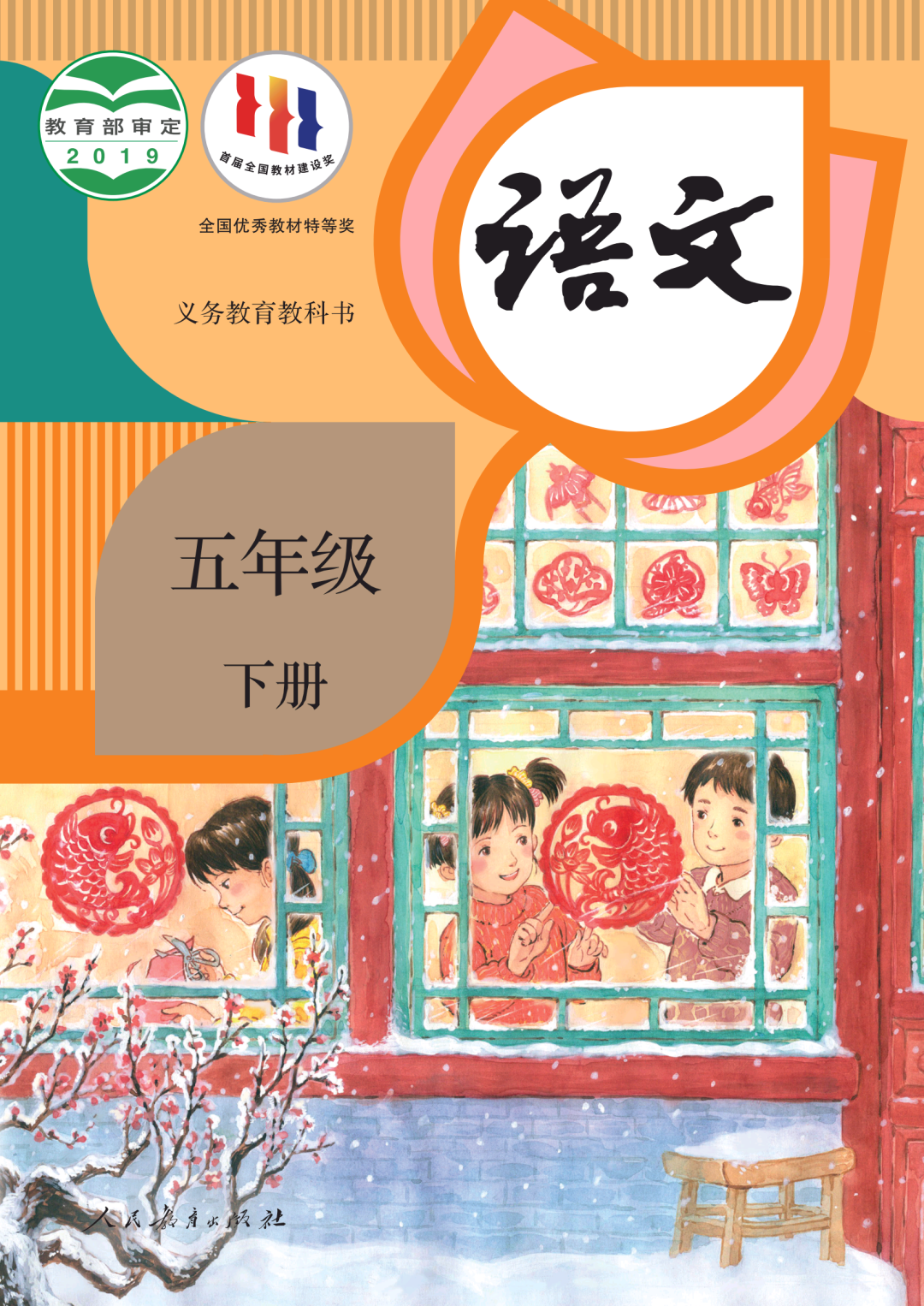 统编版小学语文PDF电子课本(共12册)(文末附下载链接) 第5张