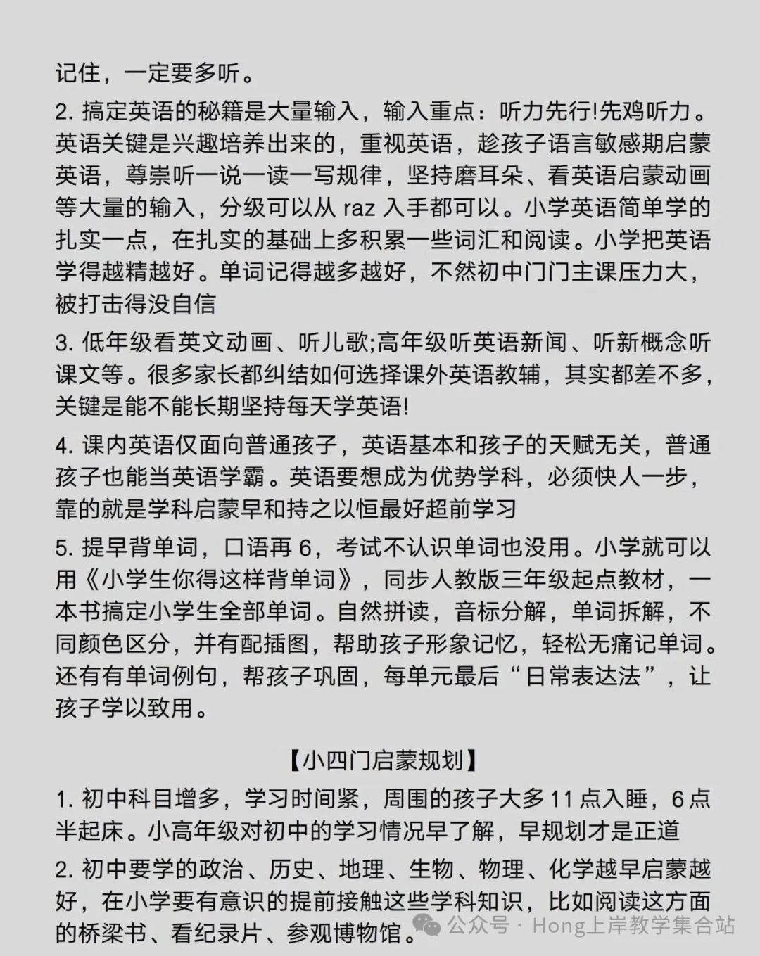 小学六年的学习建议 第4张