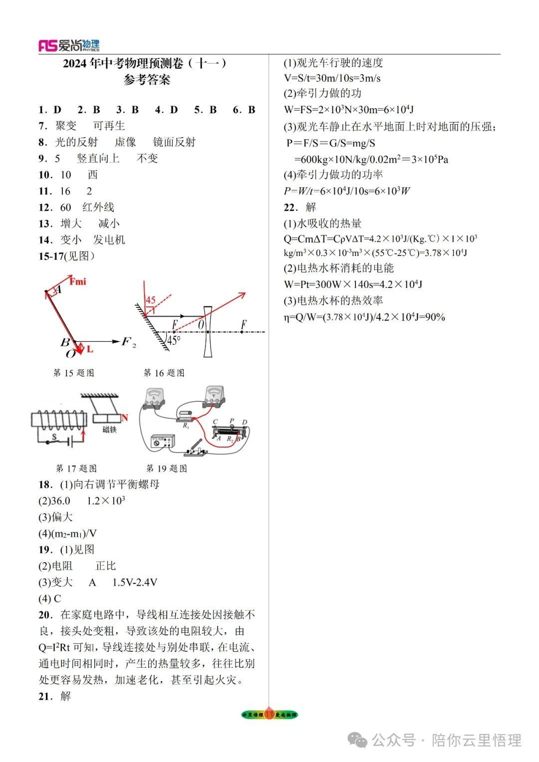 2024中考物理预测卷十一 第6张