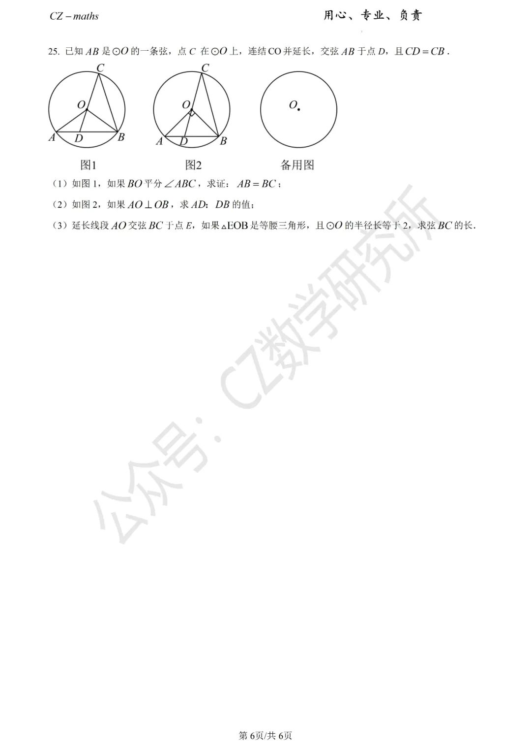 上海中考三模8份+中考押题预测卷(逐题讲解版)word免费分享 第38张