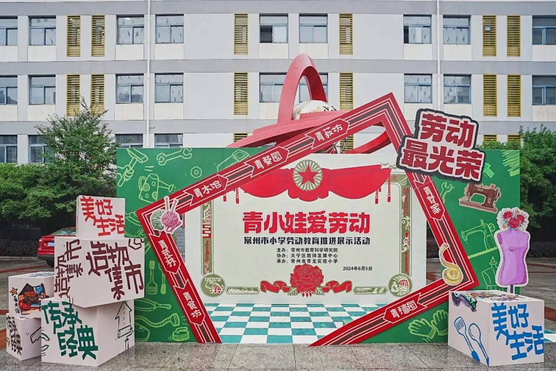 青小大事记|常州市小学劳动教育推进展示活动在青龙实验小学举行 第1张