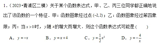 2024年上海中考选择题、填空题考点和解题思路分析 第4张