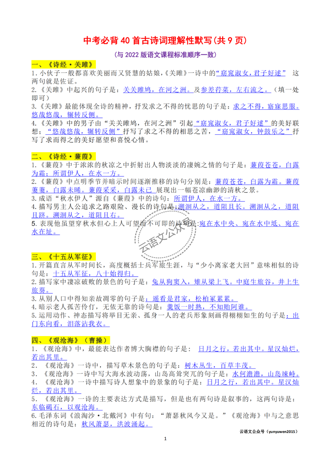 中考必背40首古诗词理解性默写,助力中考【可打印】 第2张