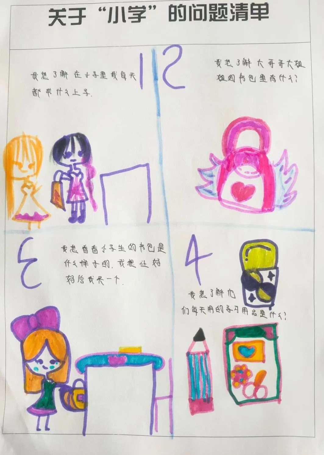 【红十八幼 • 幼小衔接】“趣”探小学  “幼”见成长——大班走进小学活动 第29张