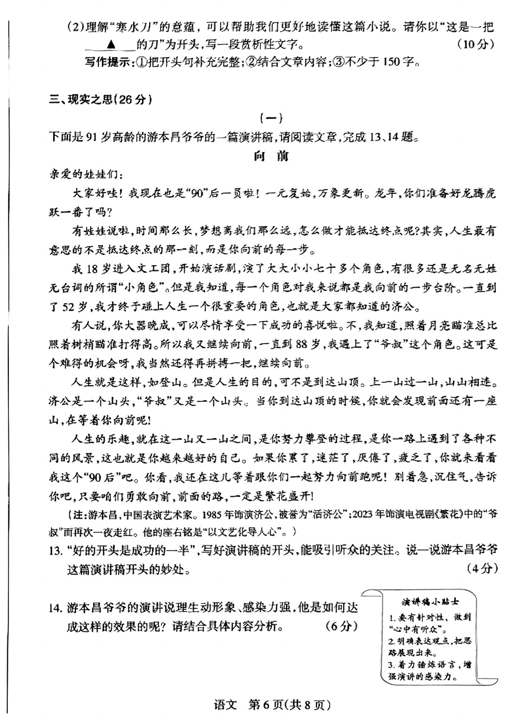 2024年山西中考省适应性测试(三)试题及答案 第7张