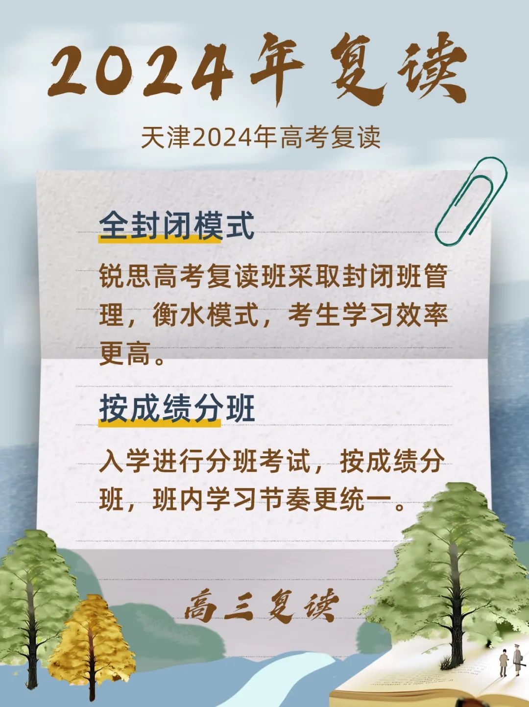 2024年天津市区高考复读班开始招生,和平区/南开区/河西区/河东区/河北区均设有校区,全托班课/一对一辅导均可咨询 第4张