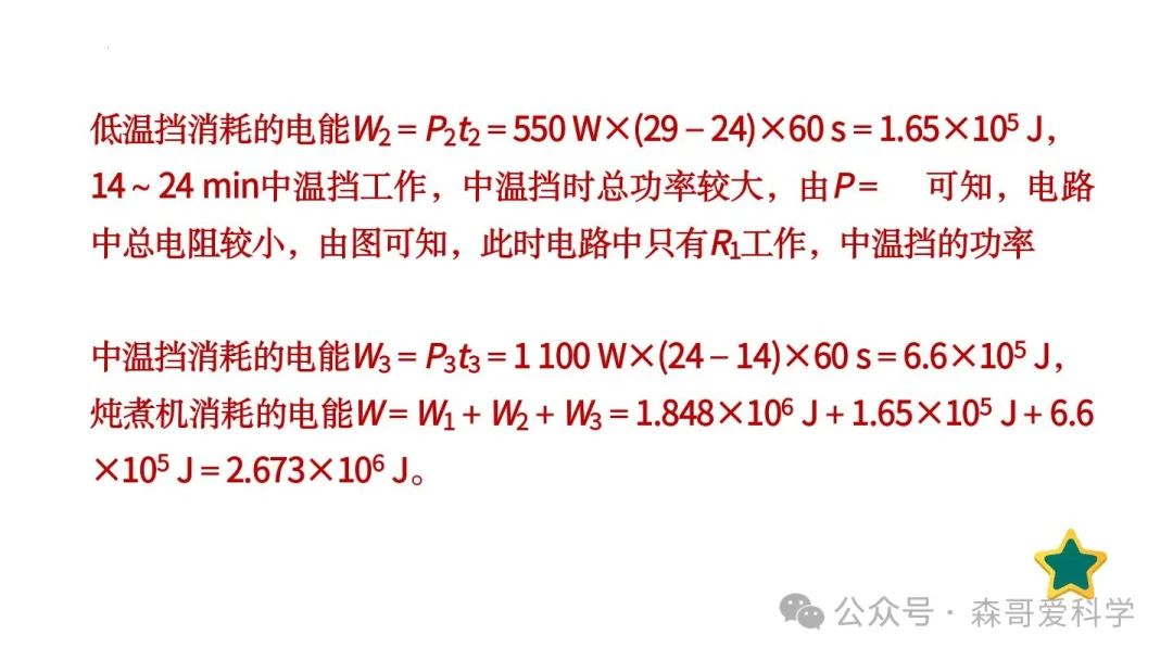 中考物理专题:以电热器为载体的综合计算(必考) 第22张