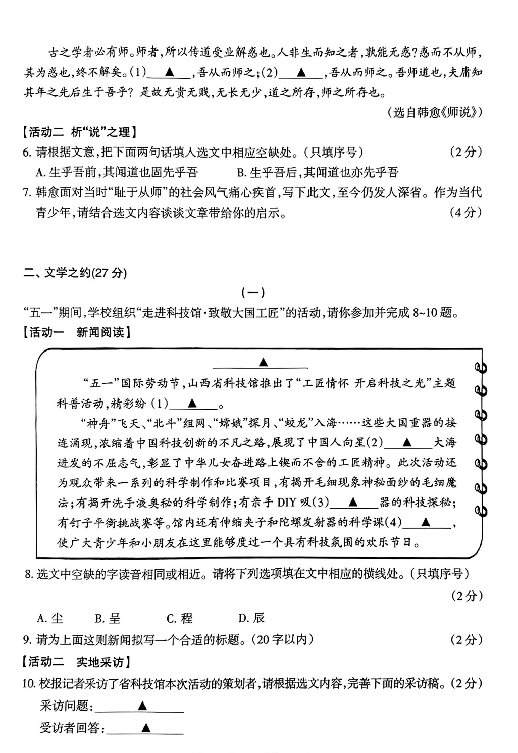 2024年山西中考省适应性测试(三)试题及答案 第4张