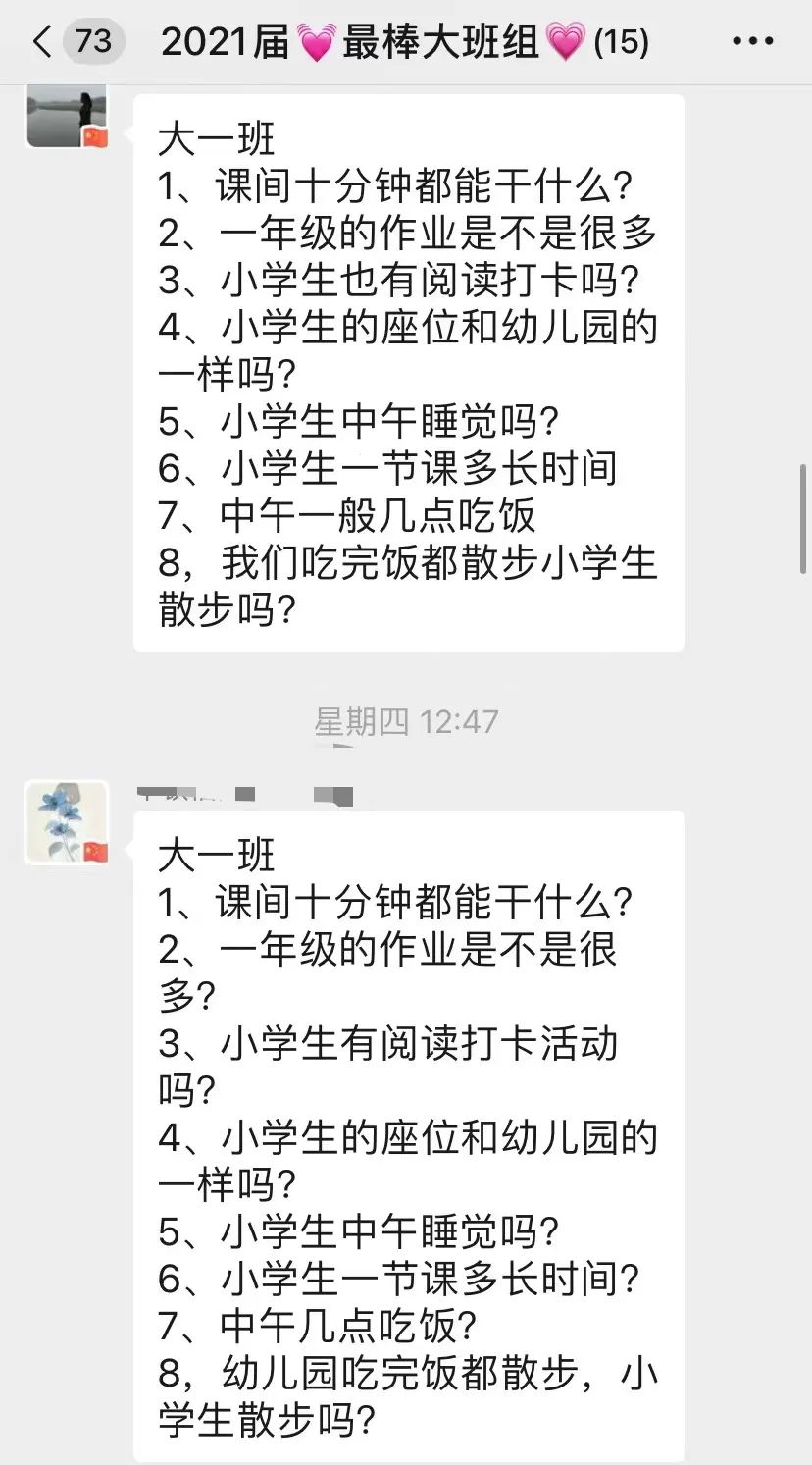 【幼小衔接  探秘小学】——北京中铁信达经贸有限公司幼儿园大班幼儿参观椿树馆小学活动 第3张