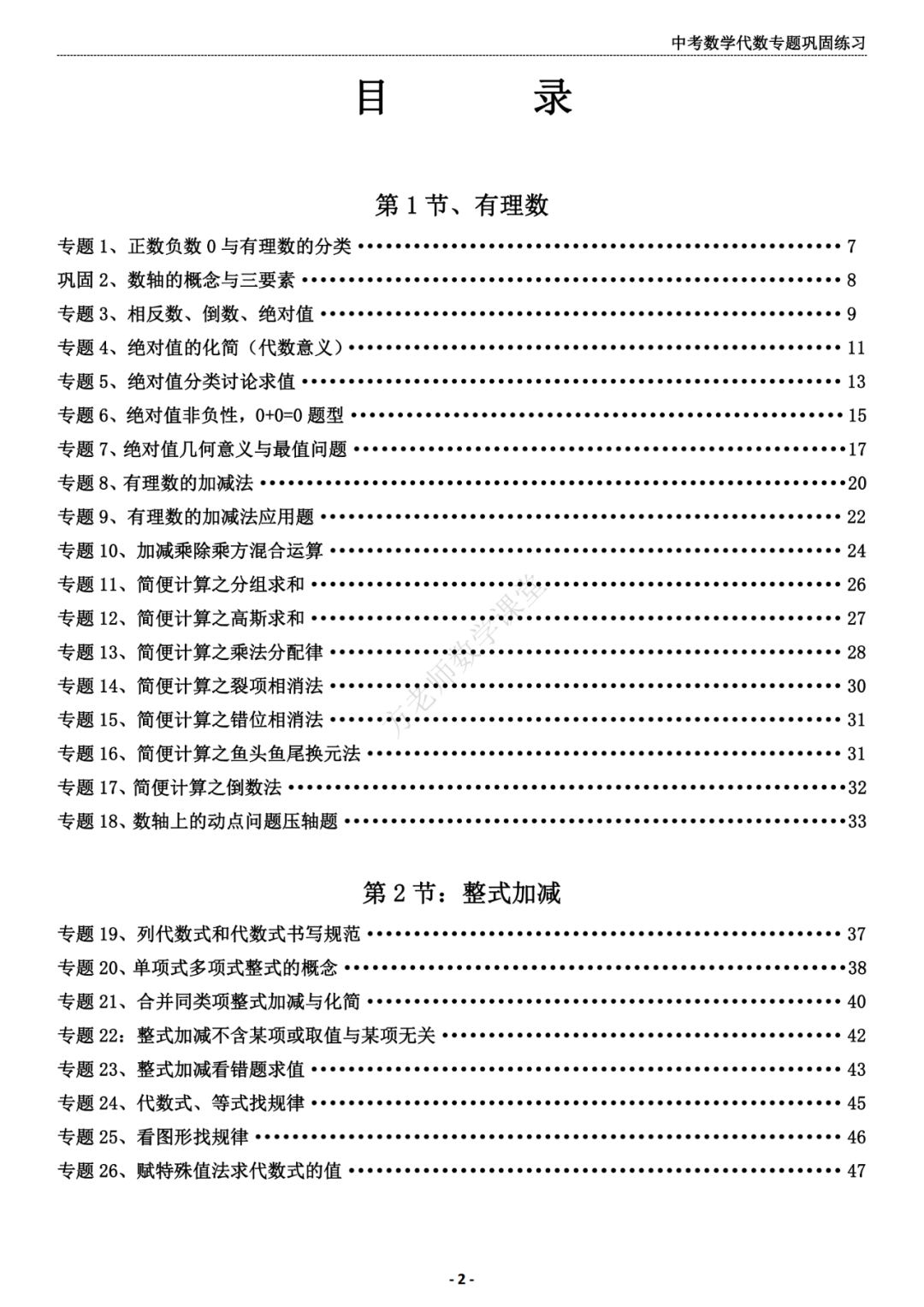 推荐:中考数学代数专题巩固练习册,答案有详细解析 第3张