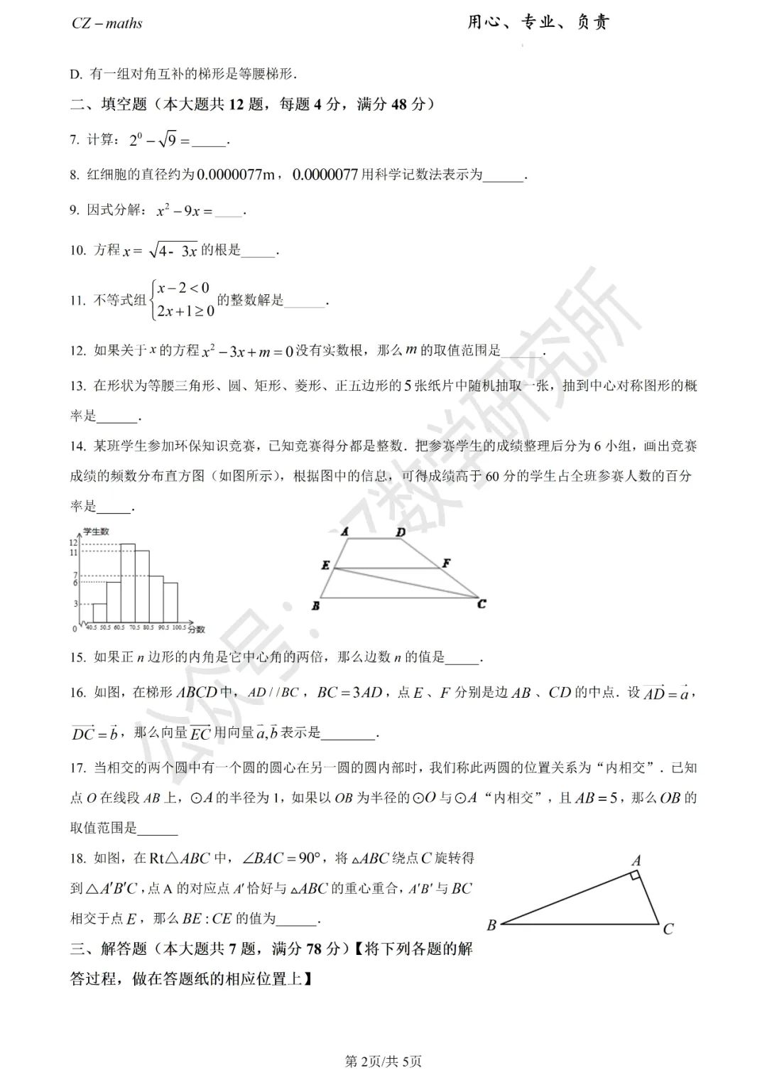 上海中考三模8份+中考押题预测卷(逐题讲解版)word免费分享 第40张