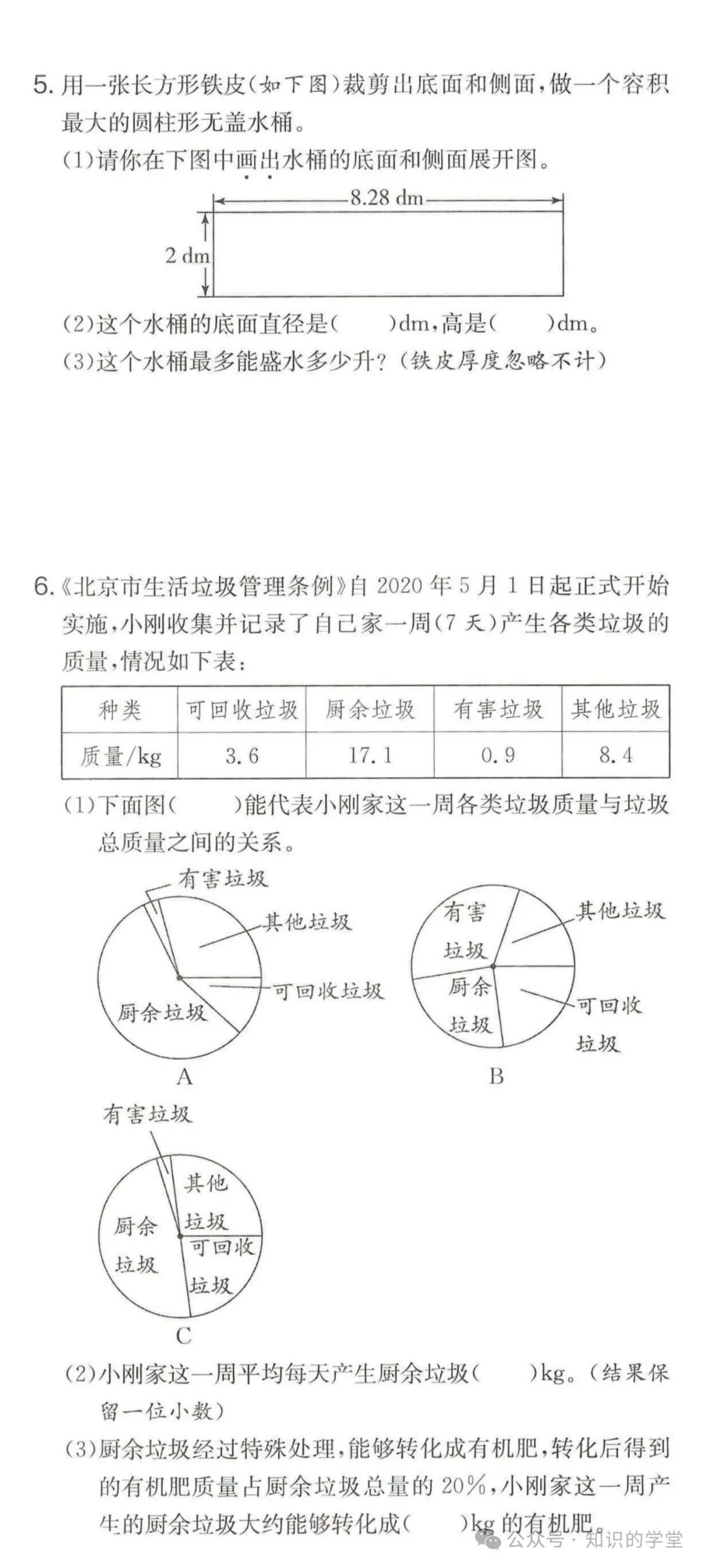 小学六年级数学期末统考全真测评卷,总共8套,含答案 第6张