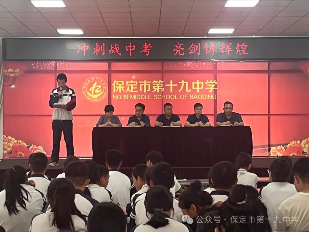 冲刺战中考,亮剑铸辉煌——保定市第十九中学召开九年级全体师生中考冲刺动员会 第3张