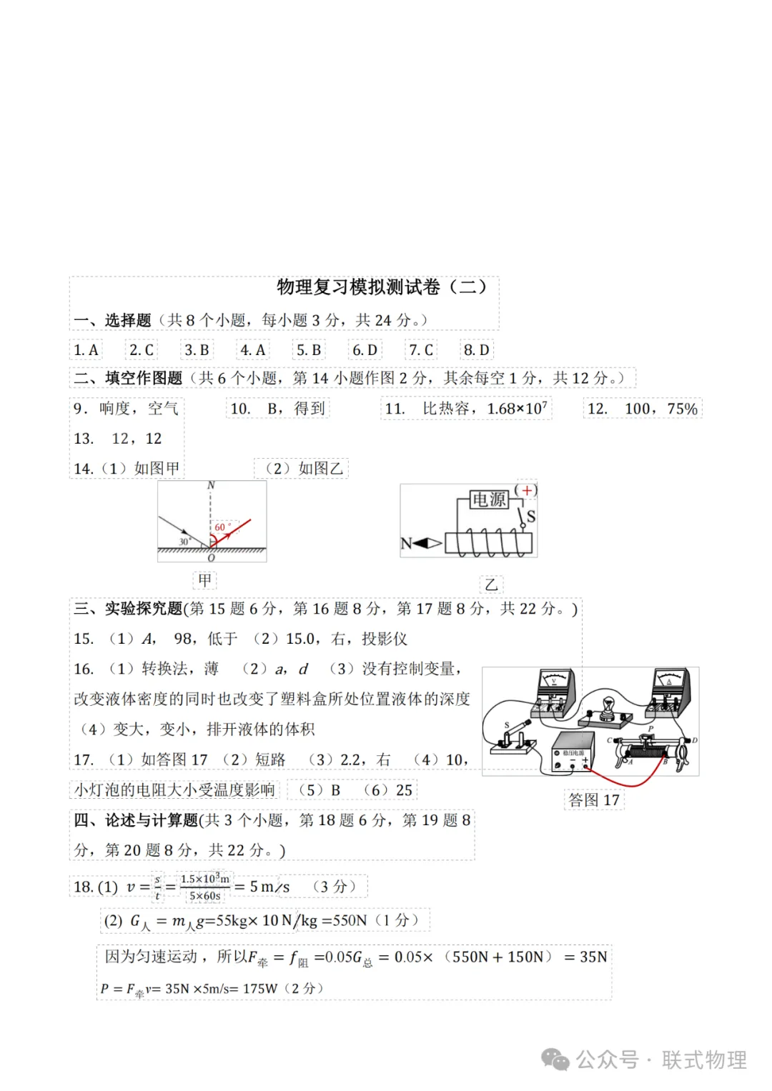 2024.5重庆中考二模物理卷含答案 第10张