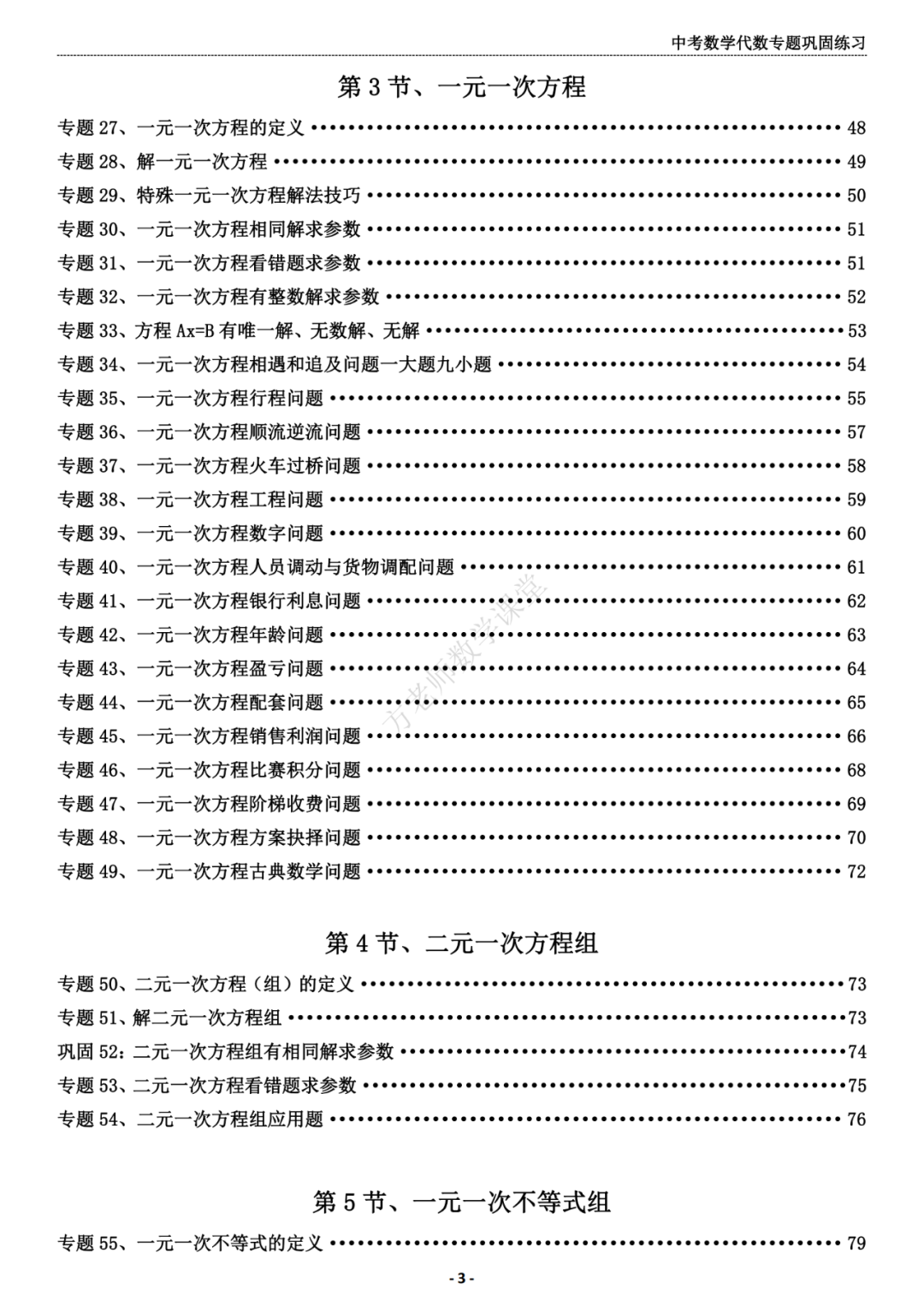 推荐:中考数学代数专题巩固练习册,答案有详细解析 第4张