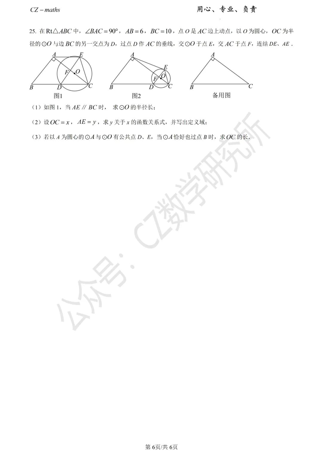 上海中考三模8份+中考押题预测卷(逐题讲解版)word免费分享 第22张