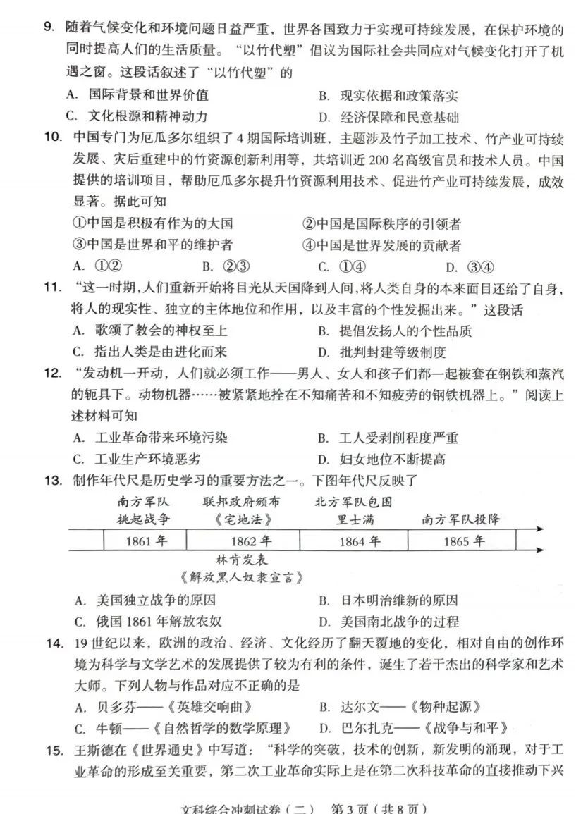 中考文综 | 2024河北省各地三、四模卷含部分答案(又5套) 第6张