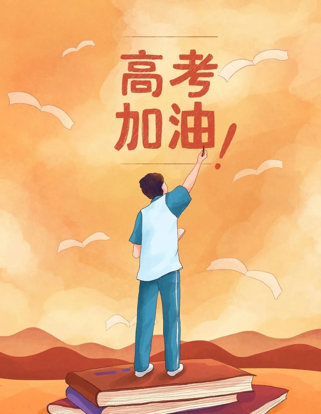 高考临近|朋友圈别只会发:高考加油,分享22款高智商祝福语 第1张