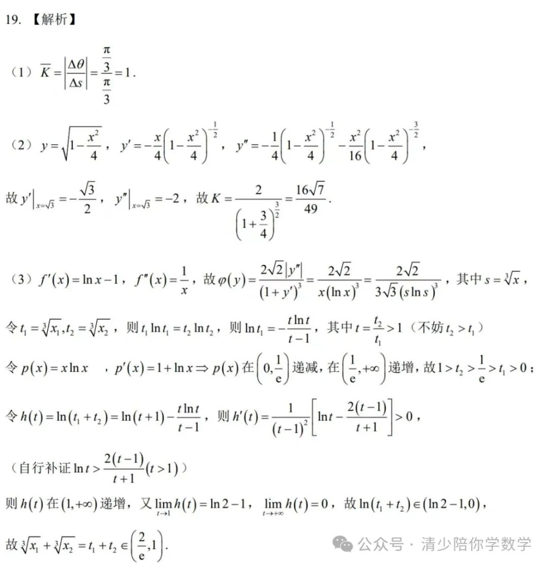 高考数学19题 应对及预测 第8张