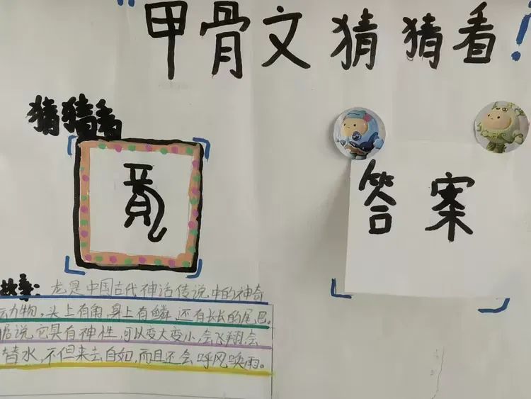 字画相融,创意甲骨——新华区凌云小学二年级语文综合实践活动 第4张