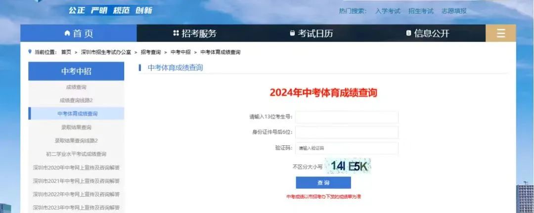 2024年深圳中考体育成绩查询指南! 第4张