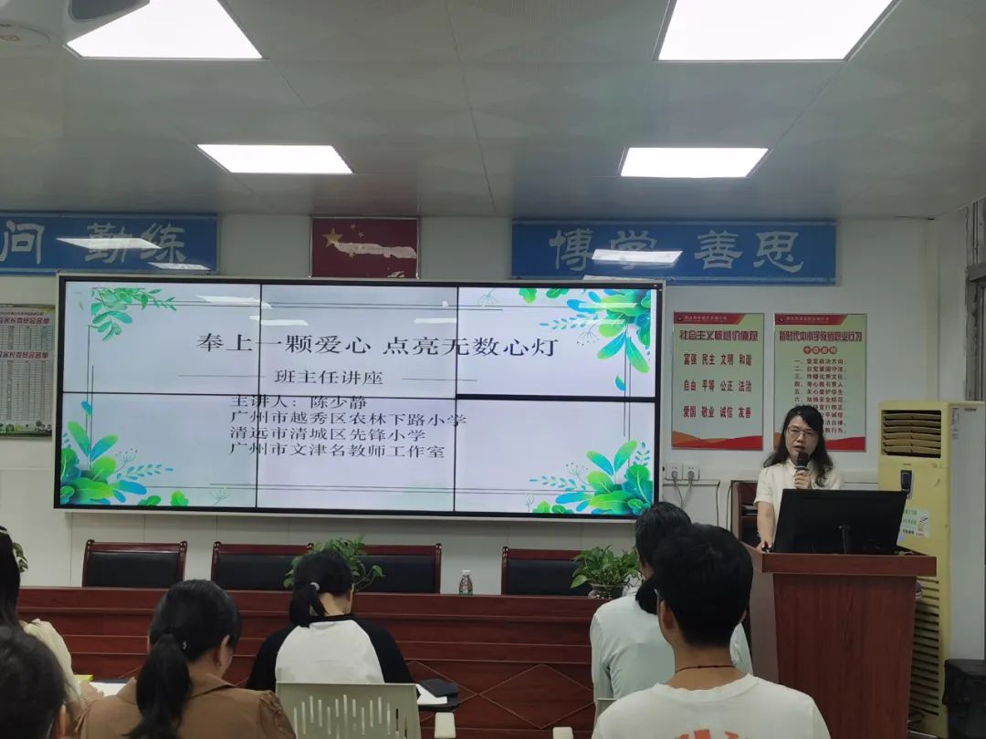 爱无疆,育有道 ——古城小学班主任培训系列活动 第3张