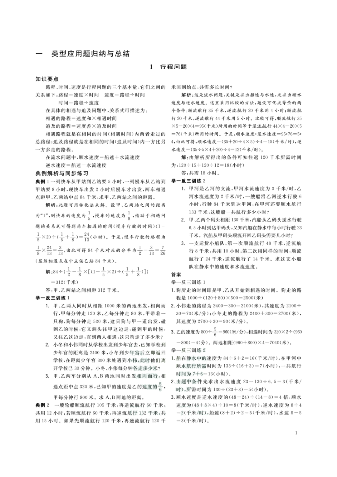 小学总复习数学知识清单 第2张