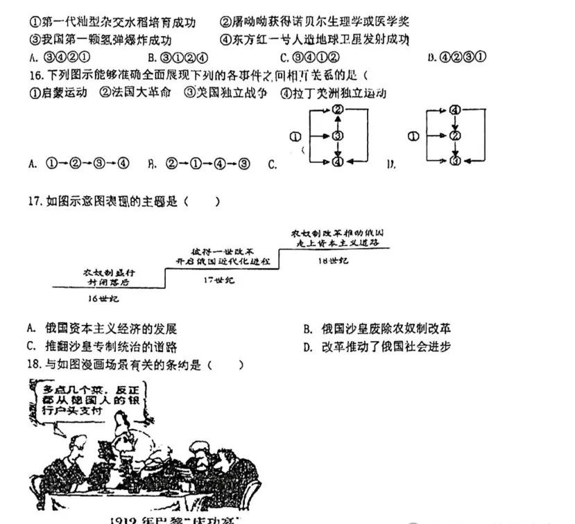 中考文综 | 2024河北省各地三、四模卷含部分答案(又5套) 第47张