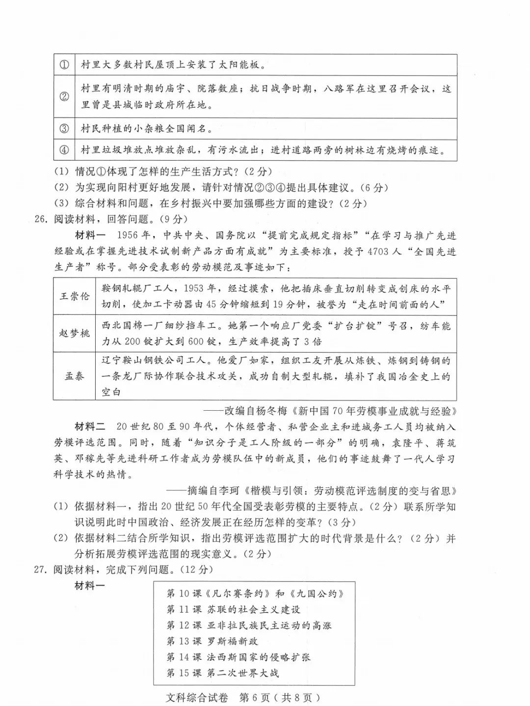 中考文综 | 2024河北省各地三、四模卷含部分答案(又5套) 第26张