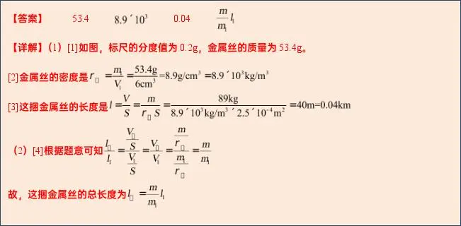 【中考物理】2024年中考物理考前20天终极冲刺攻略(倒计时15天)——质量与密度 第56张