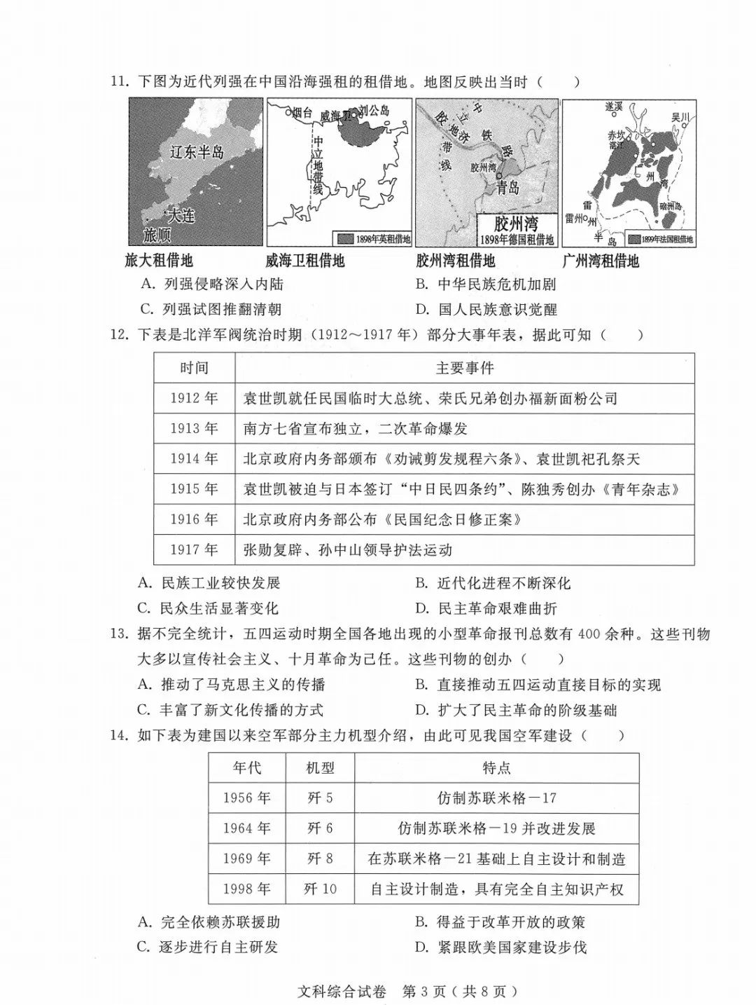 中考文综 | 2024河北省各地三、四模卷含部分答案(又5套) 第22张