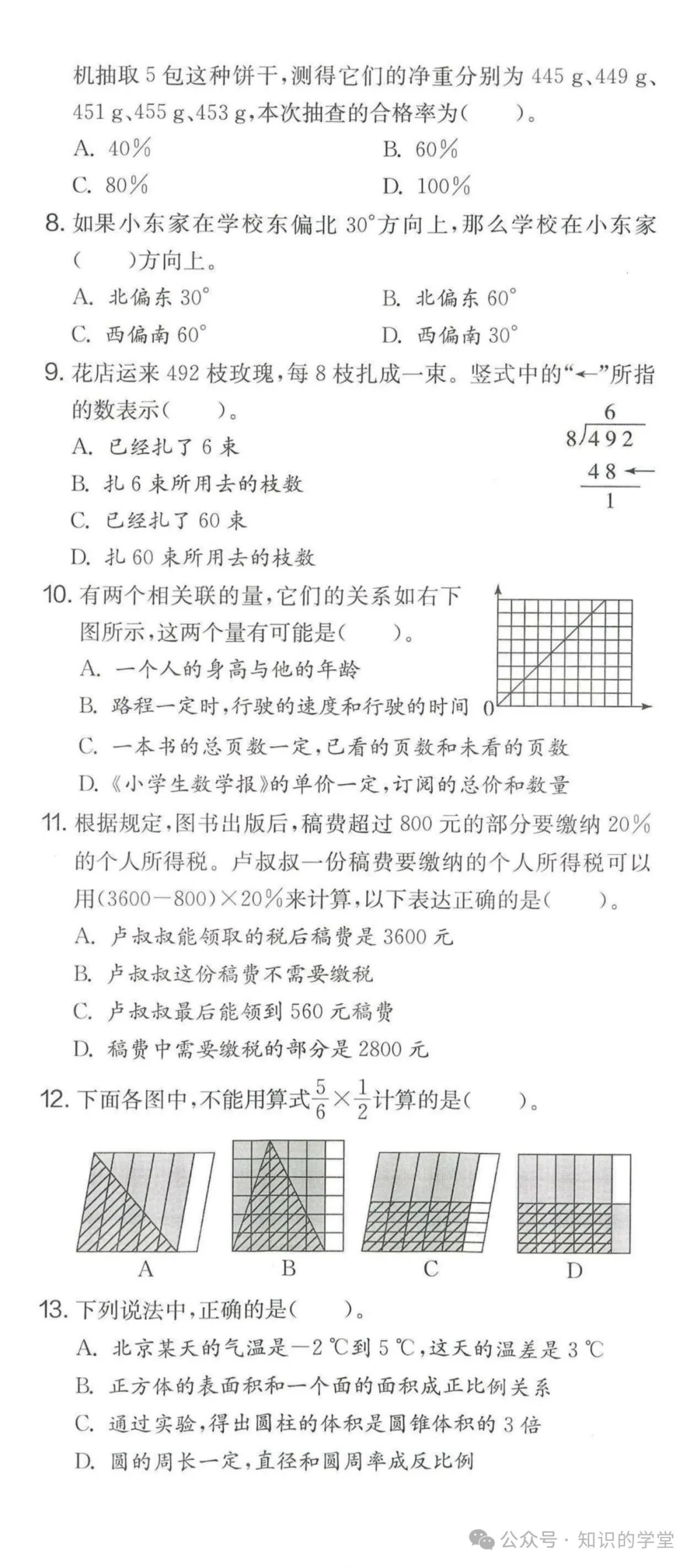 小学六年级数学期末统考全真测评卷,总共8套,含答案 第8张