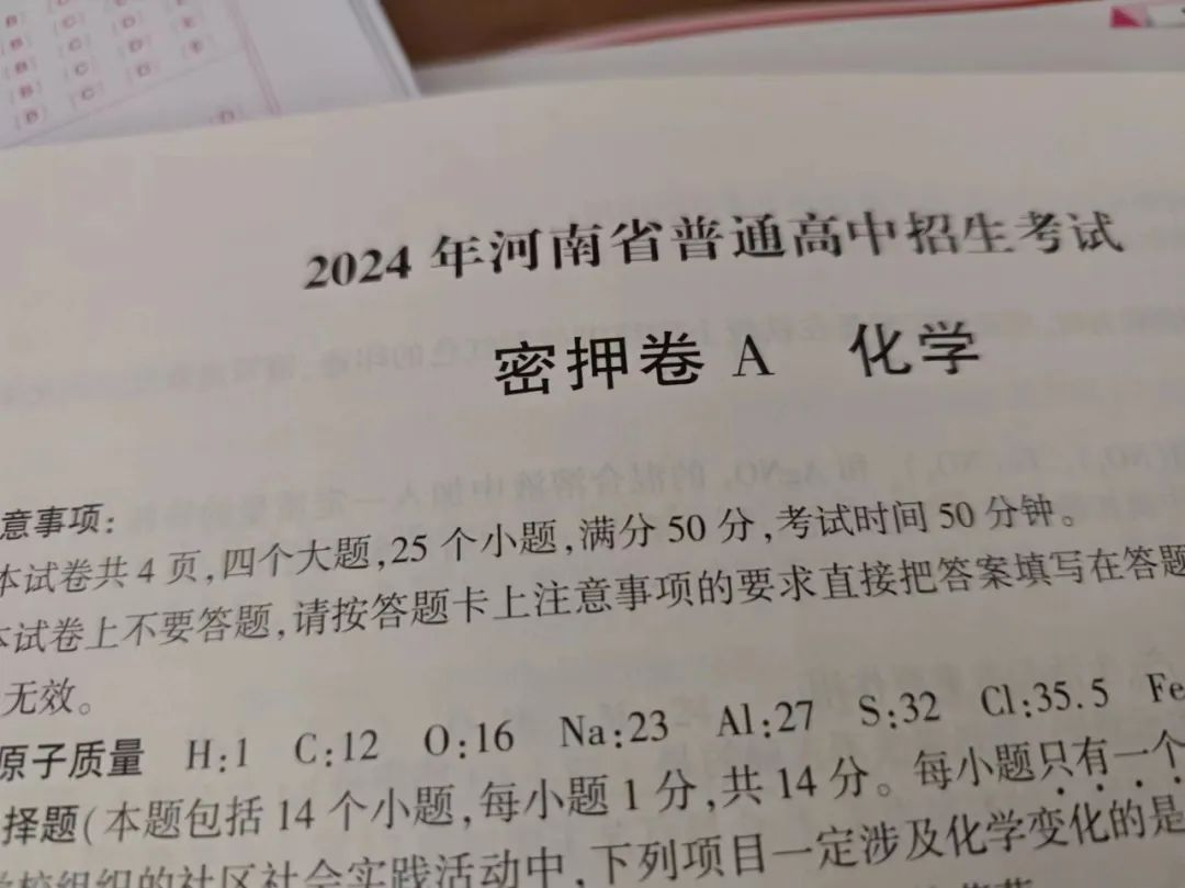 2024河南中考临考密押最后一卷 第5张