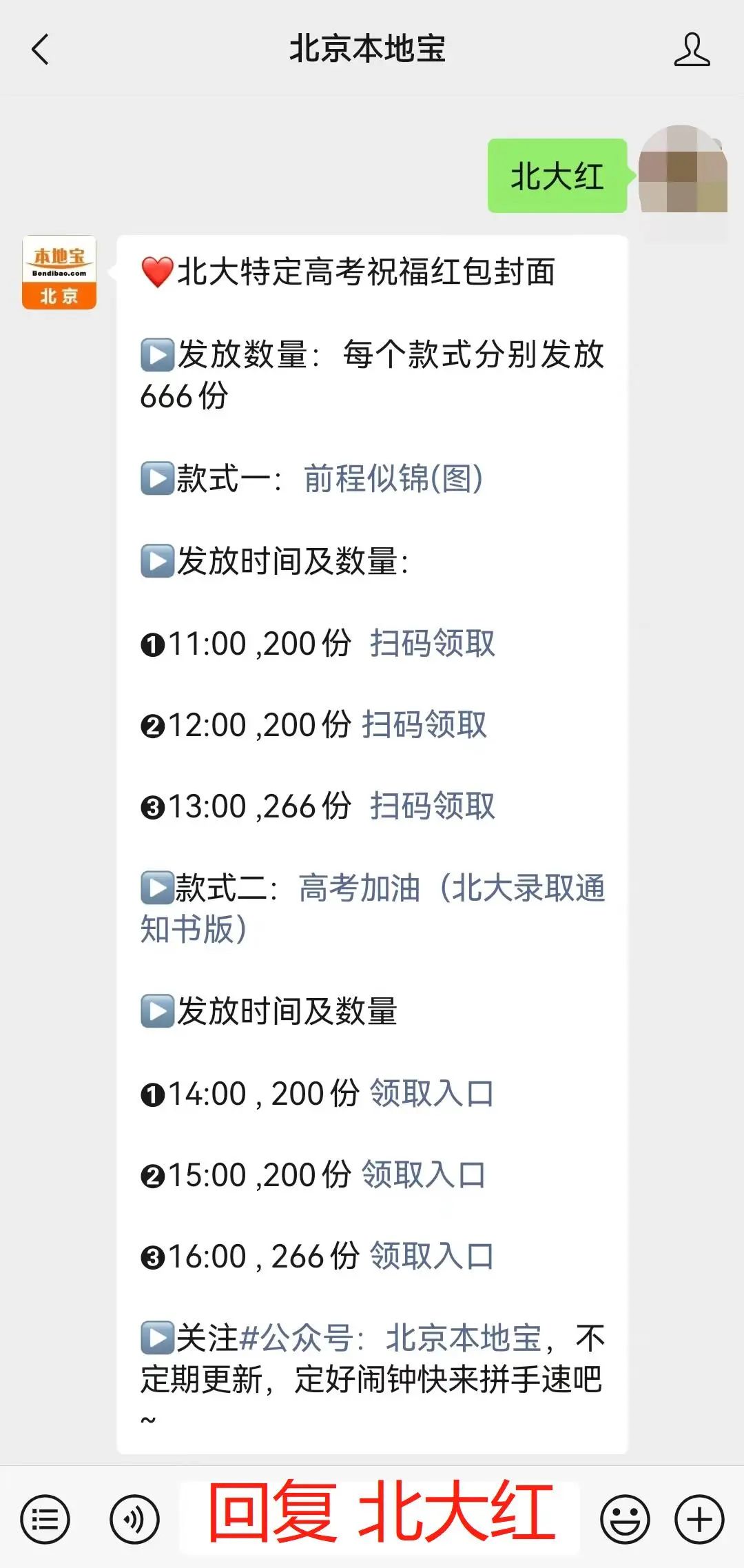 冲!北京大学高考红包封面来了! 第4张