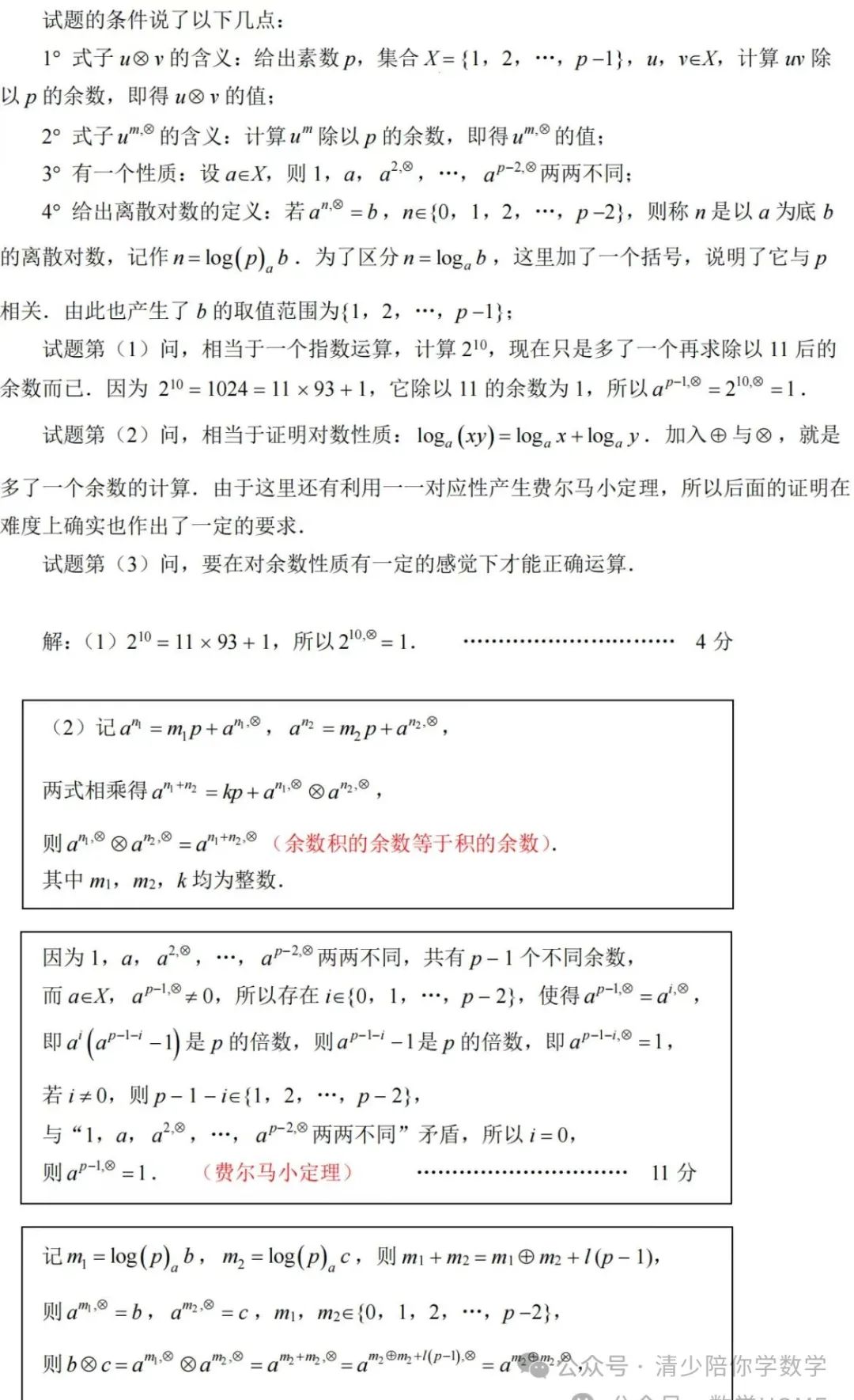 高考数学19题 应对及预测 第2张