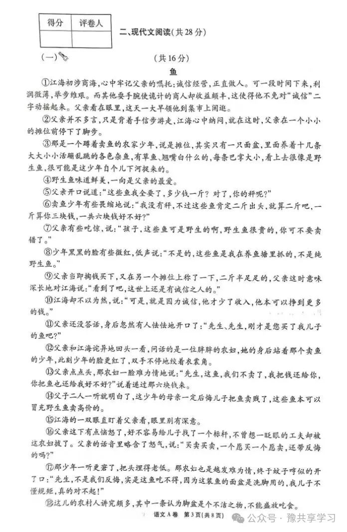 【中考秘籍】2024年河南省中考押题卷A卷《语文》 第6张