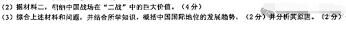 中考文综 | 2024河北省各地三、四模卷含部分答案(又5套) 第55张