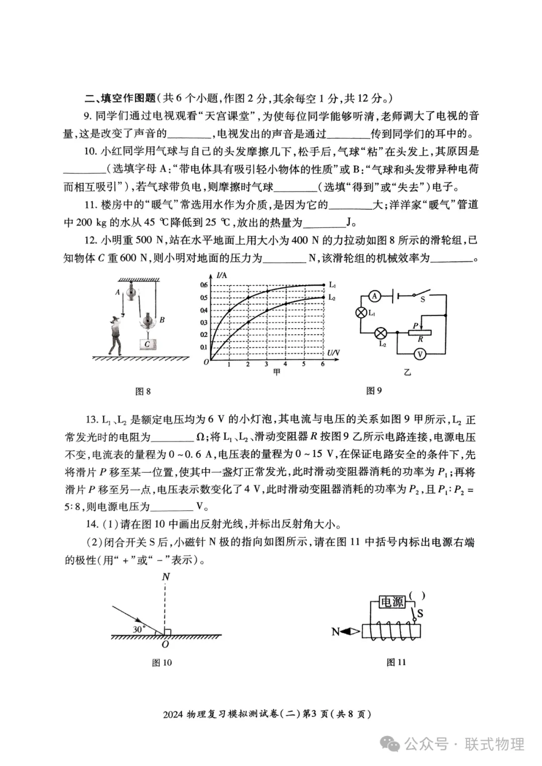 2024.5重庆中考二模物理卷含答案 第4张