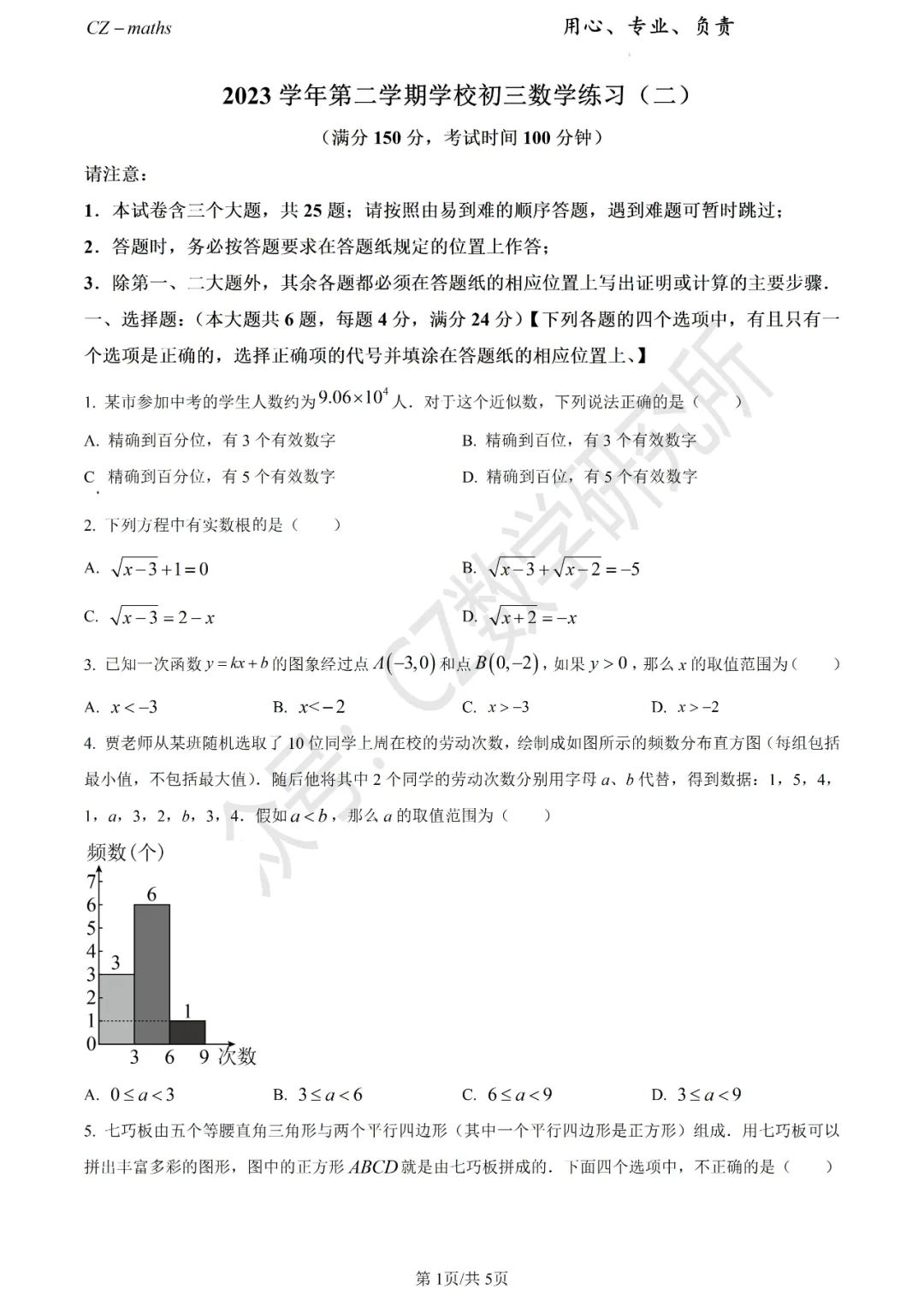 上海中考三模8份+中考押题预测卷(逐题讲解版)word免费分享 第6张