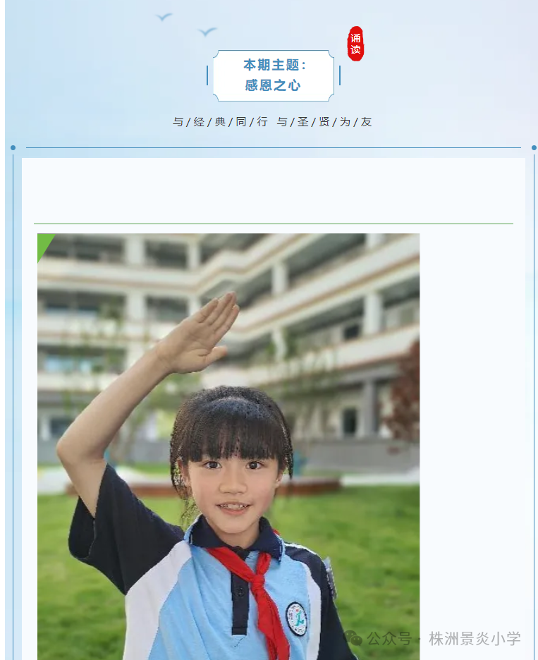 株洲景炎小学五月督导月报 第21张