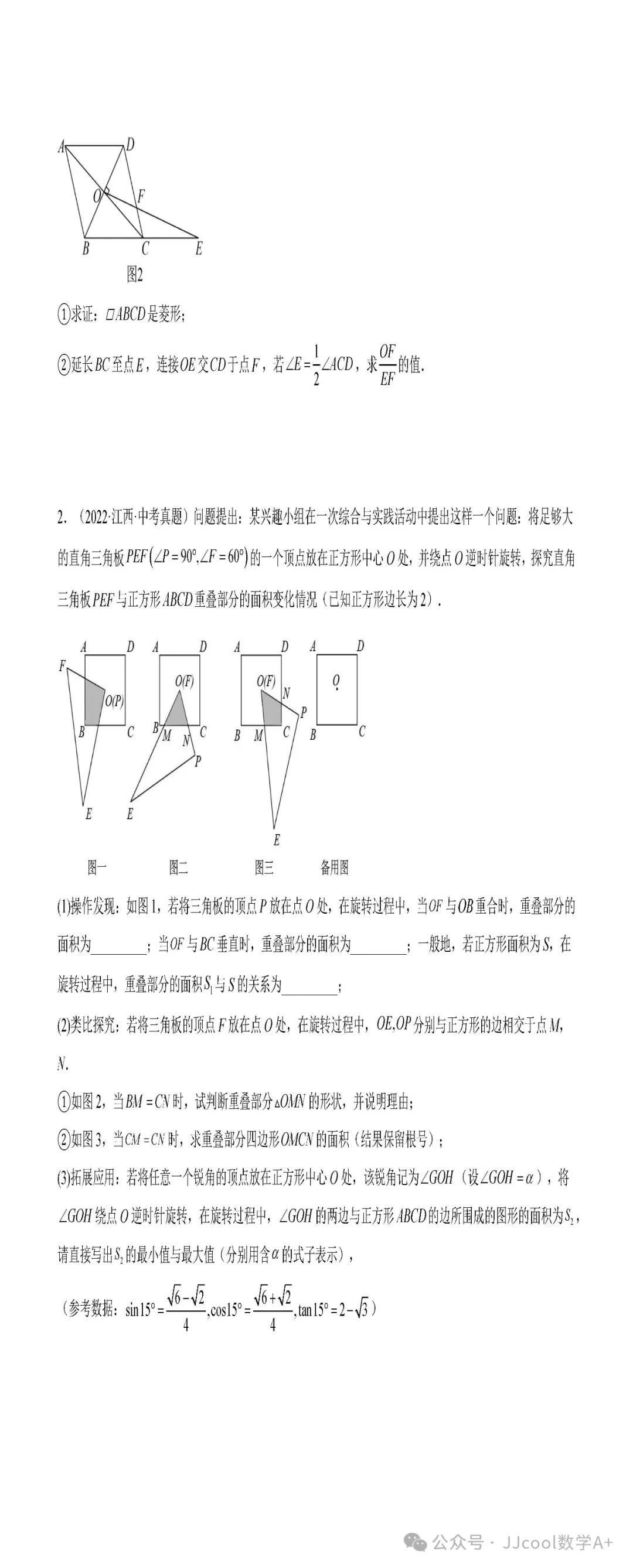 2024中考复习:江西卷押题卷22-23题 第4张