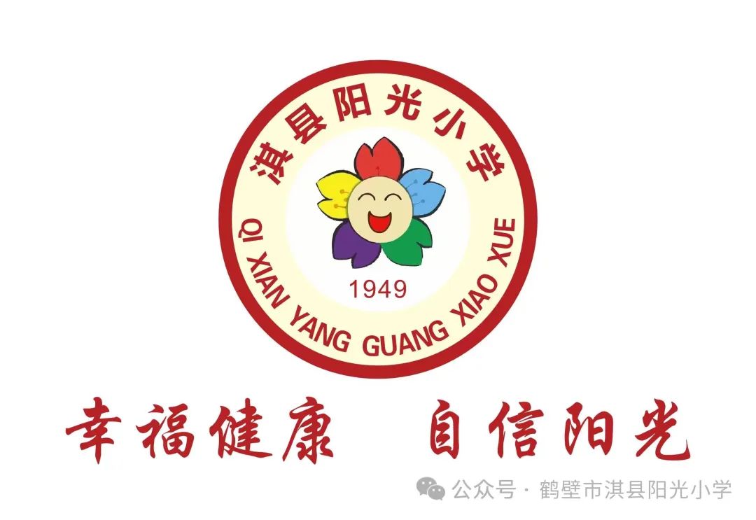 “小豫米”带你游河南——淇县阳光小学“非遗传承研学”实践活动 第1张