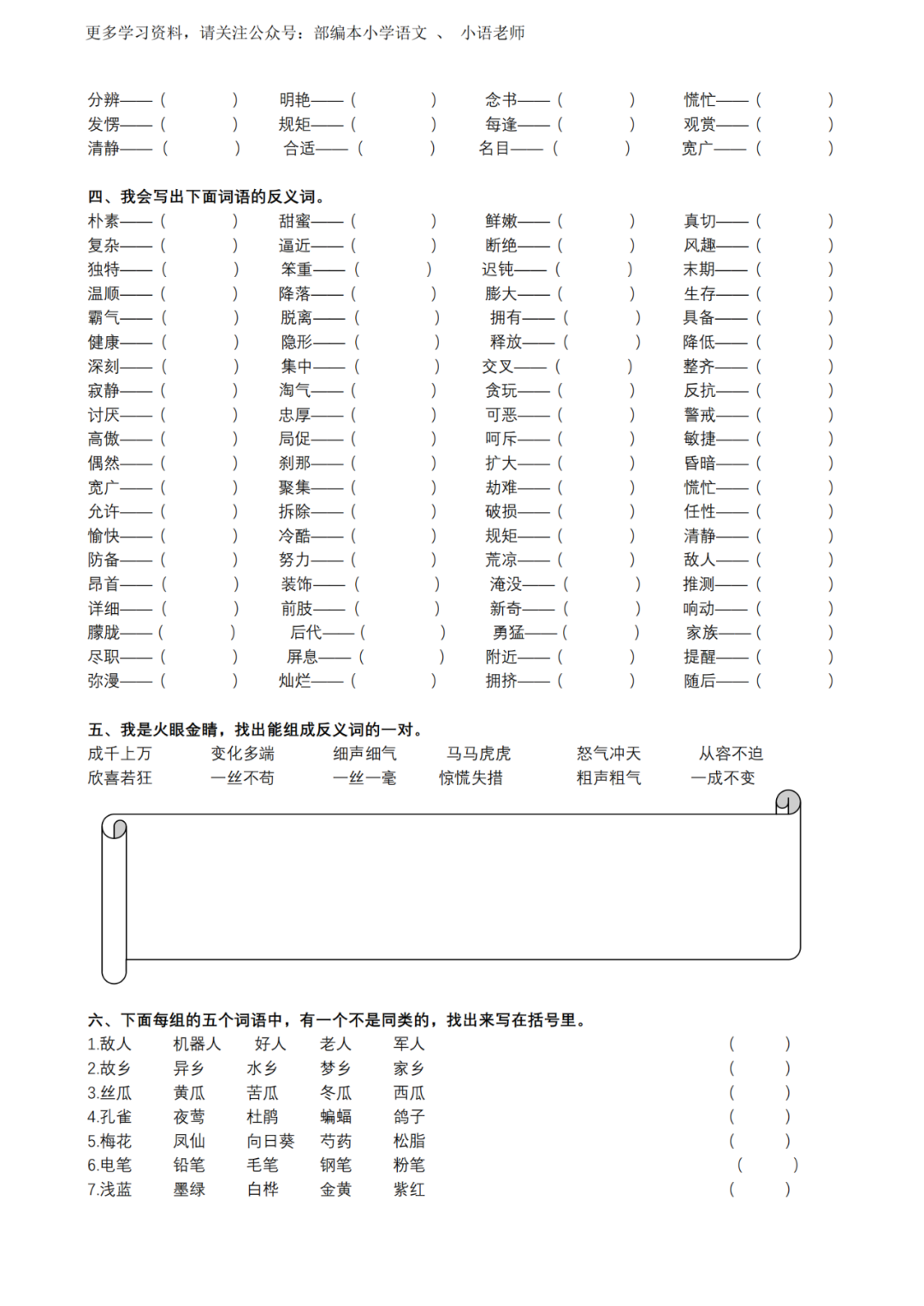 小学语文四(下)期末专项②—词语复习,免费下载 第2张