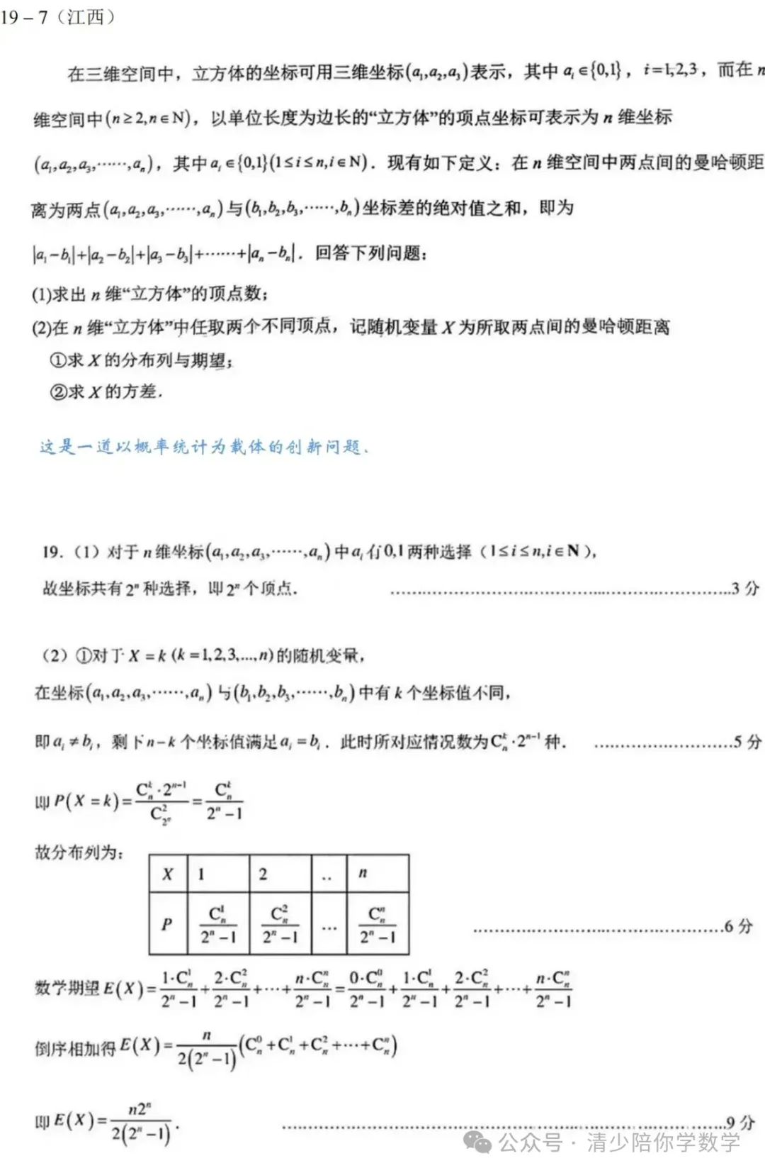 高考数学19题 应对及预测 第12张